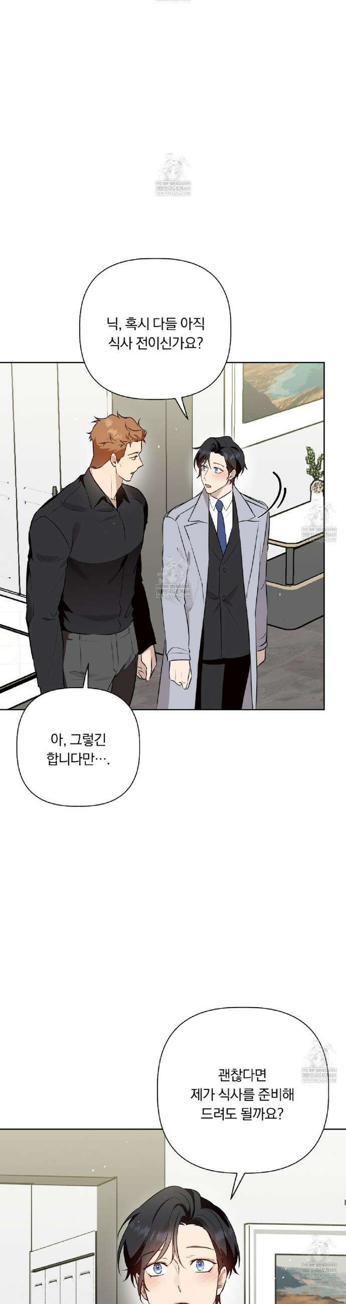완벽한 오메가 47화 39