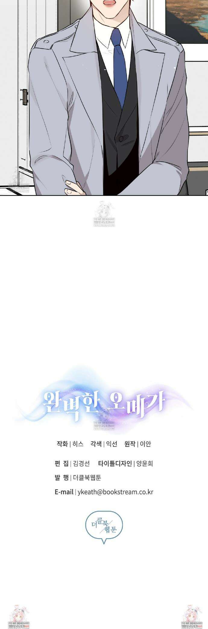 완벽한 오메가 47화 40