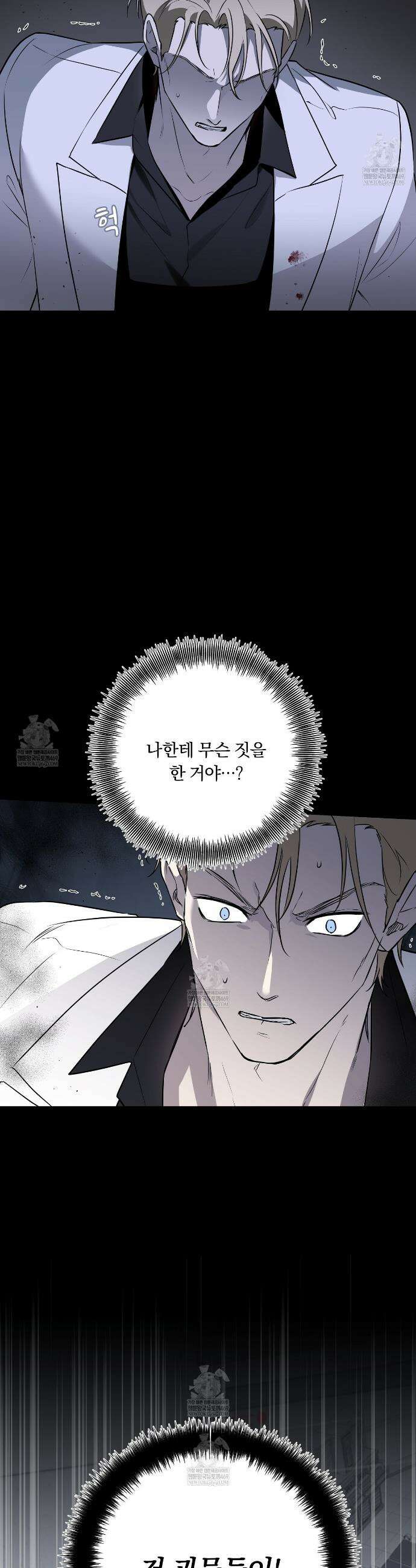 완벽한 오메가 57화 3