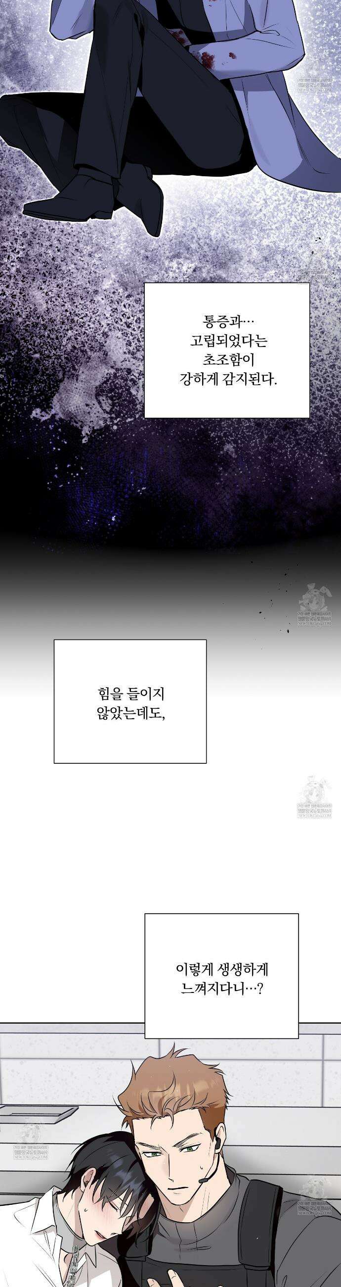 완벽한 오메가 57화 7