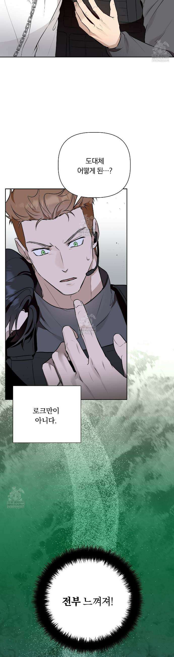 완벽한 오메가 57화 8