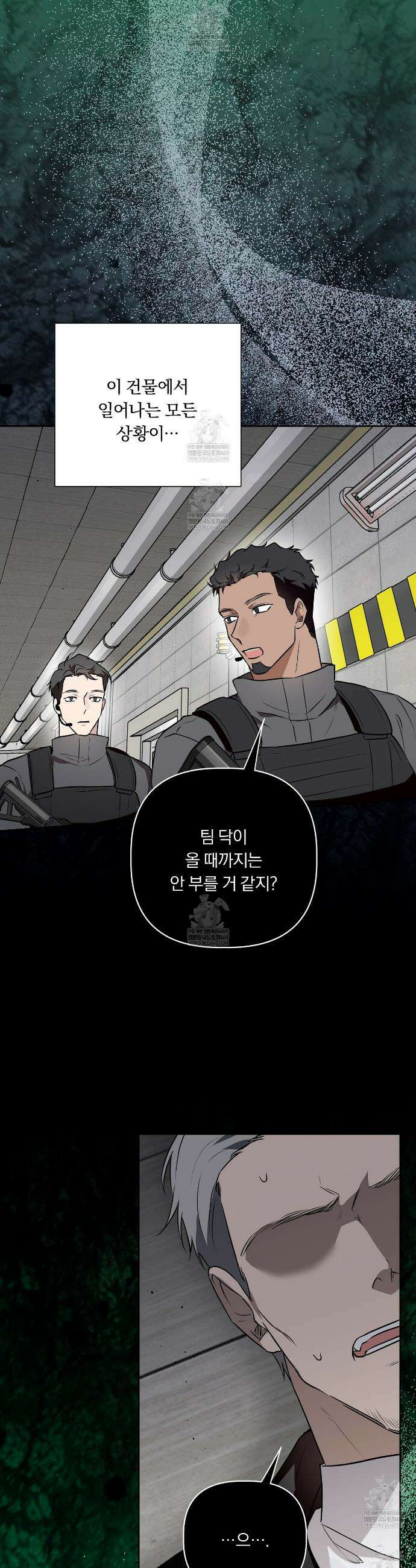 완벽한 오메가 57화 9