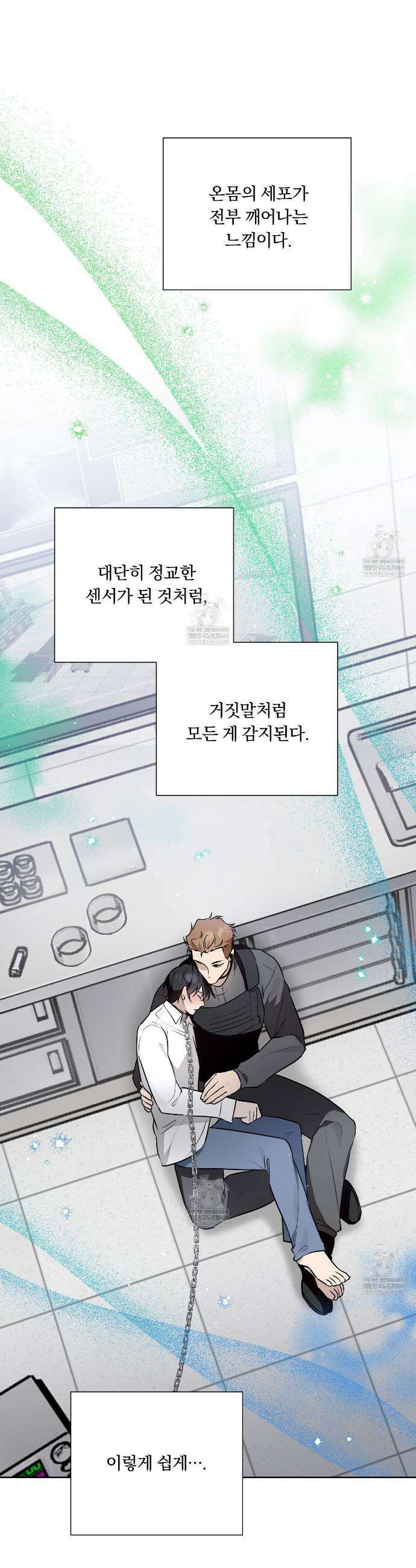 완벽한 오메가 57화 11