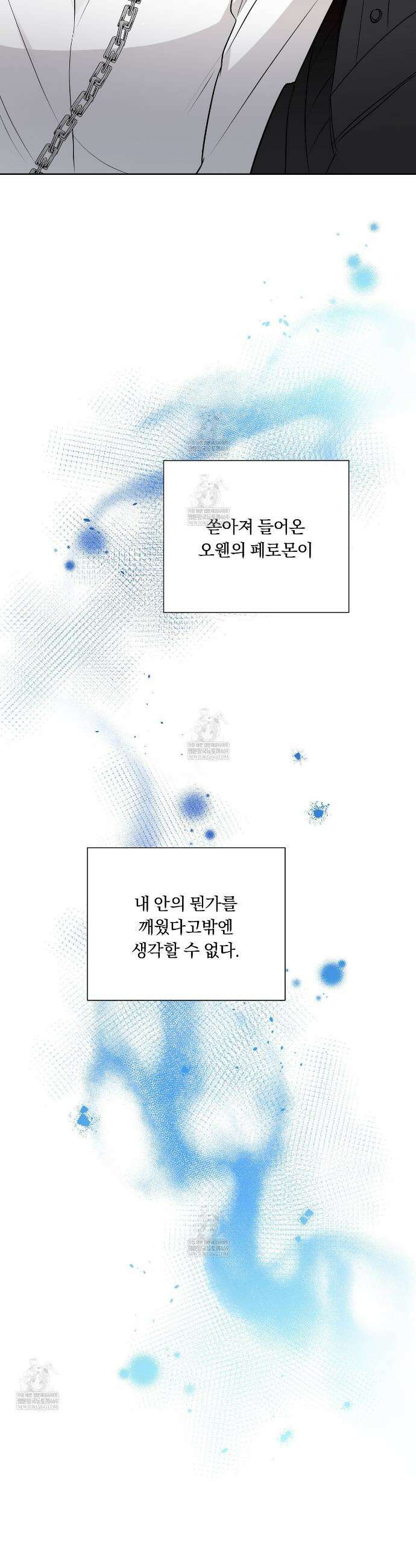 완벽한 오메가 57화 13
