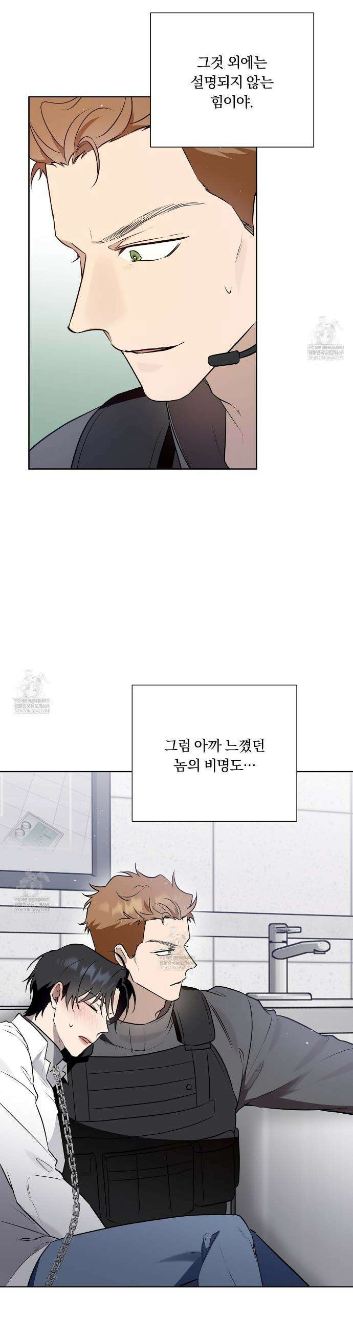 완벽한 오메가 57화 14