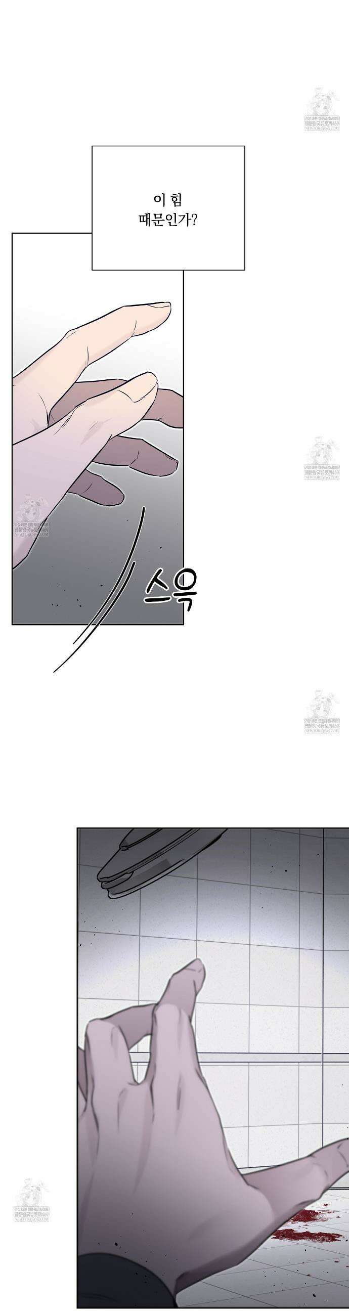 완벽한 오메가 57화 15