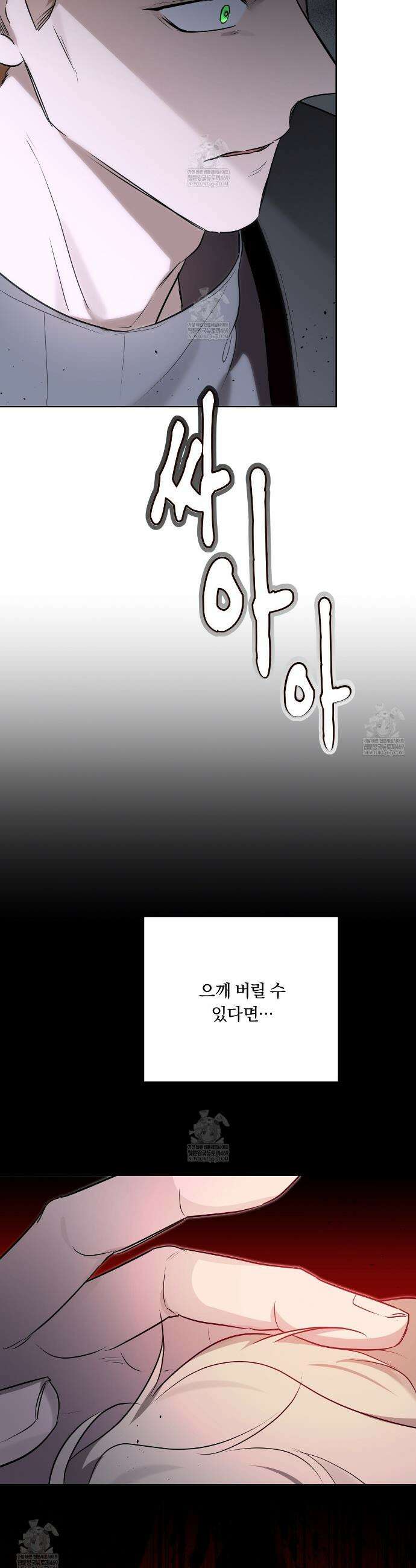 완벽한 오메가 57화 17