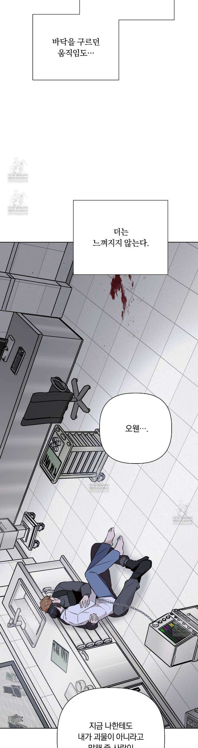 완벽한 오메가 57화 23