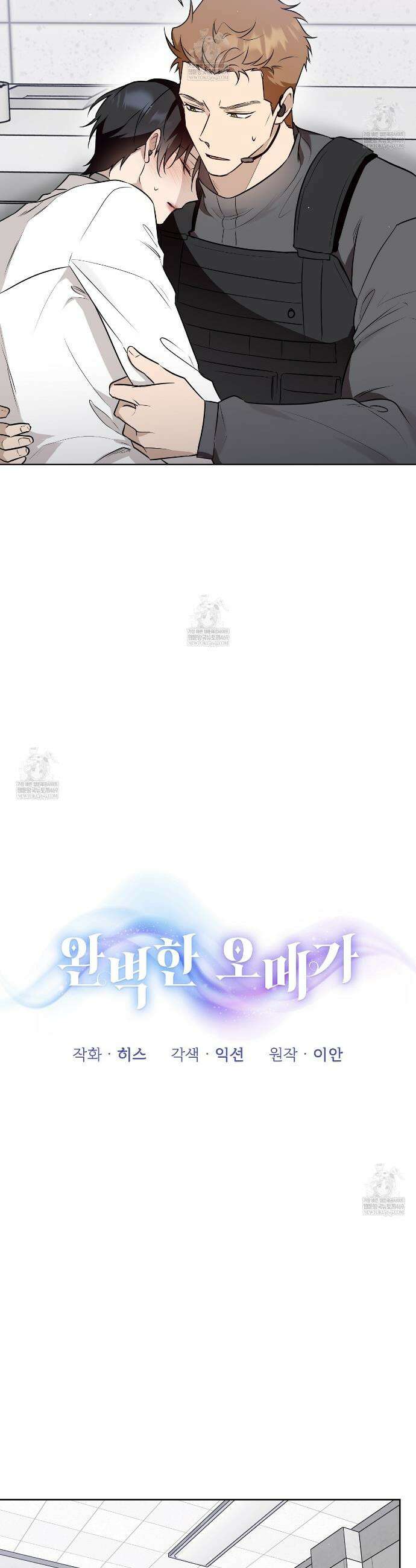 완벽한 오메가 57화 25