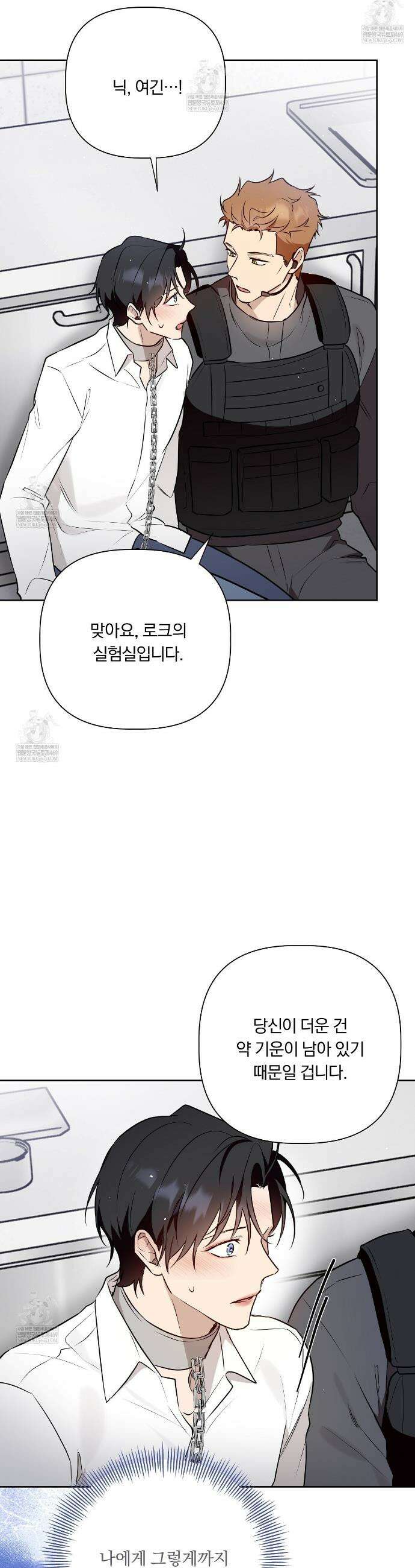완벽한 오메가 57화 30