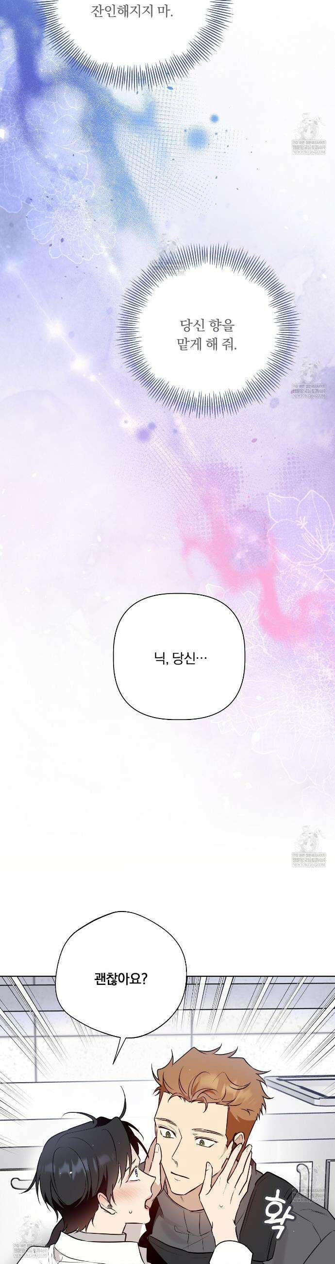 완벽한 오메가 57화 31