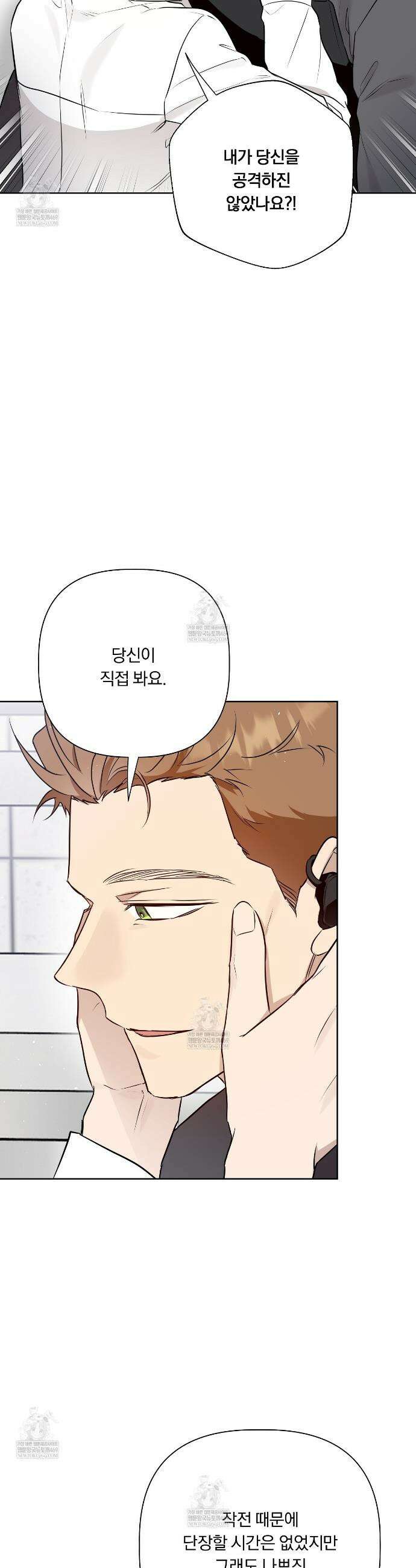 완벽한 오메가 57화 32