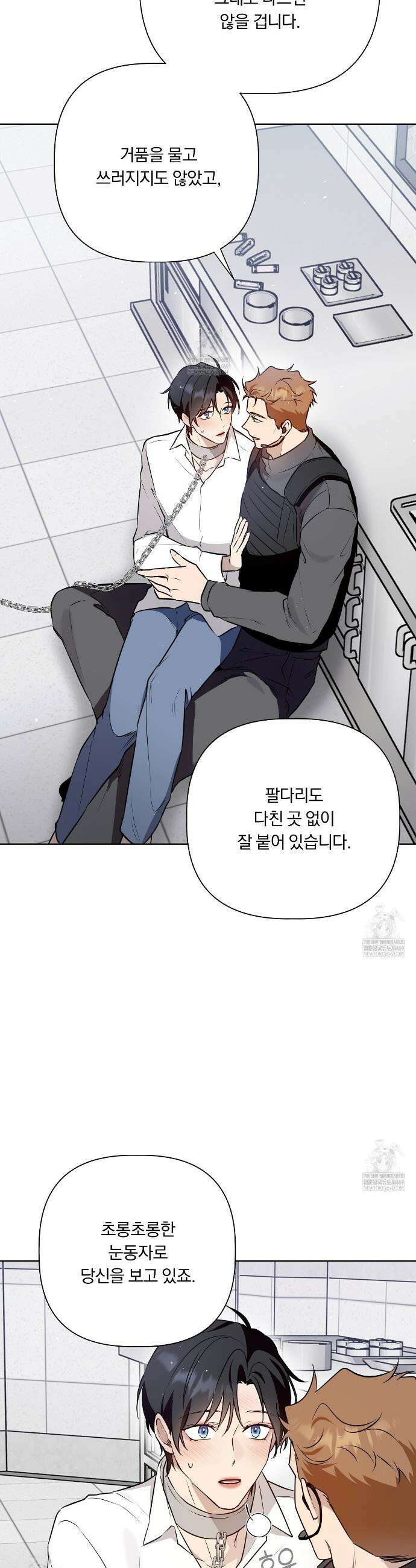 완벽한 오메가 57화 33
