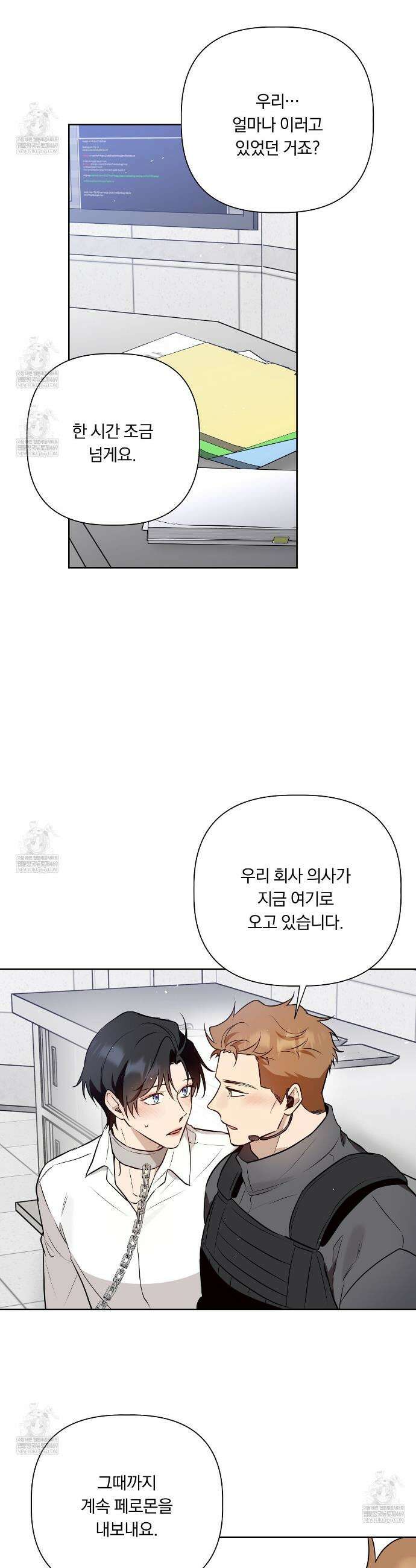 완벽한 오메가 57화 36