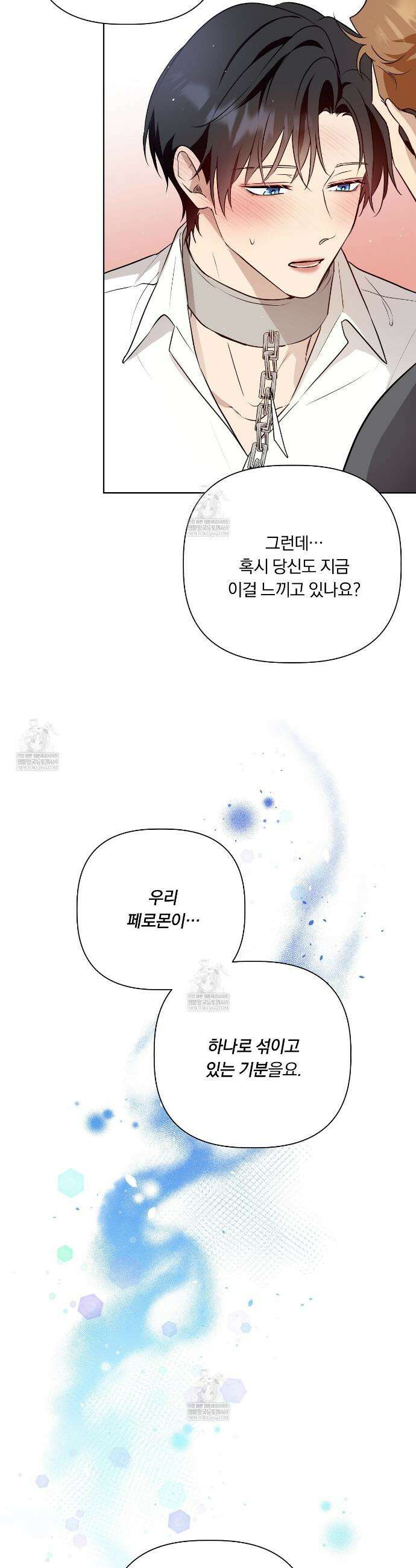 완벽한 오메가 57화 37