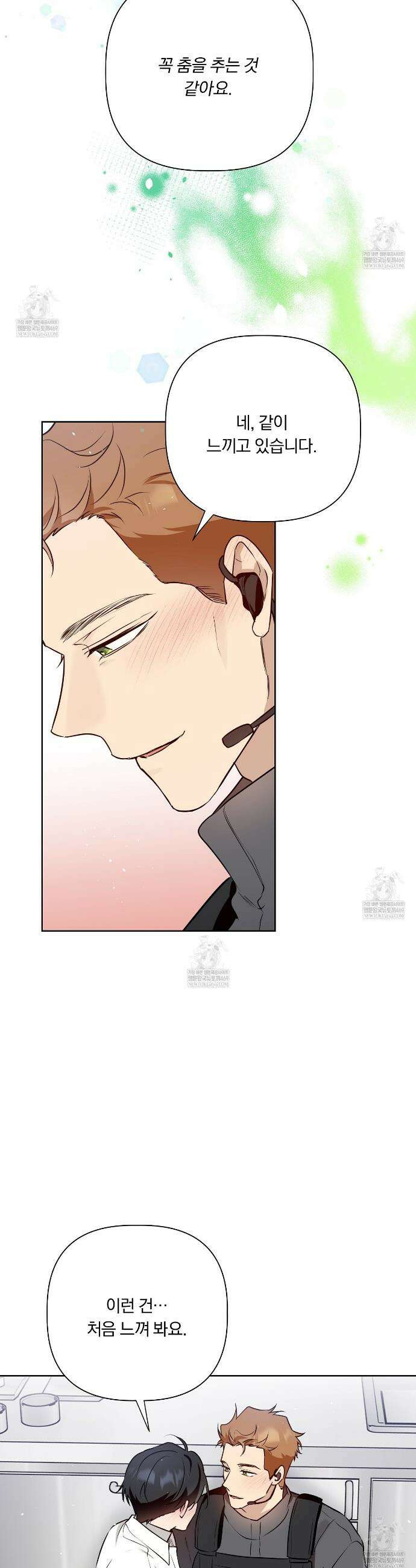 완벽한 오메가 57화 38