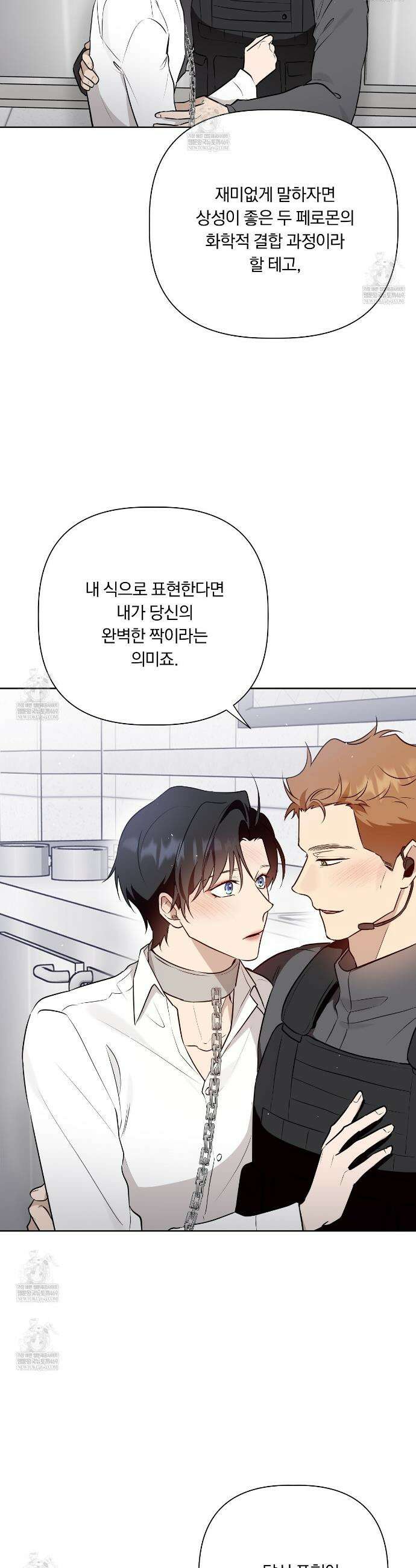 완벽한 오메가 57화 39