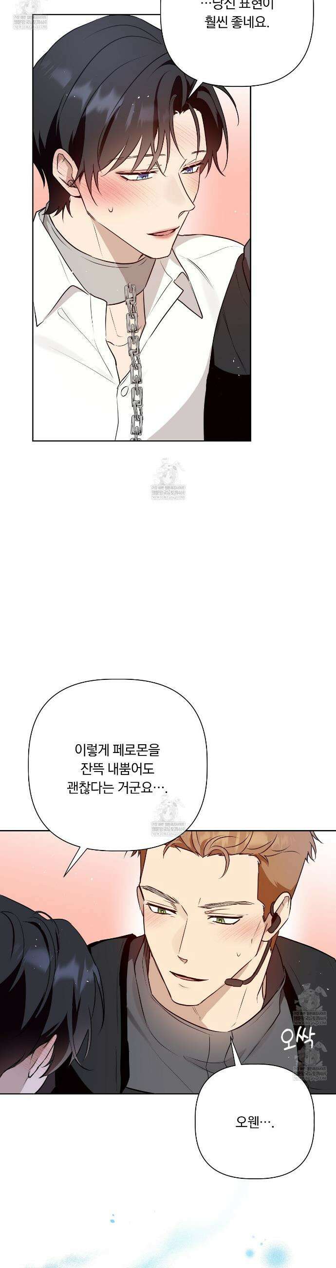 완벽한 오메가 57화 40