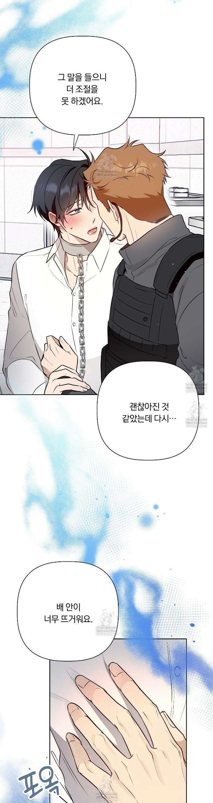 완벽한 오메가 57화 41