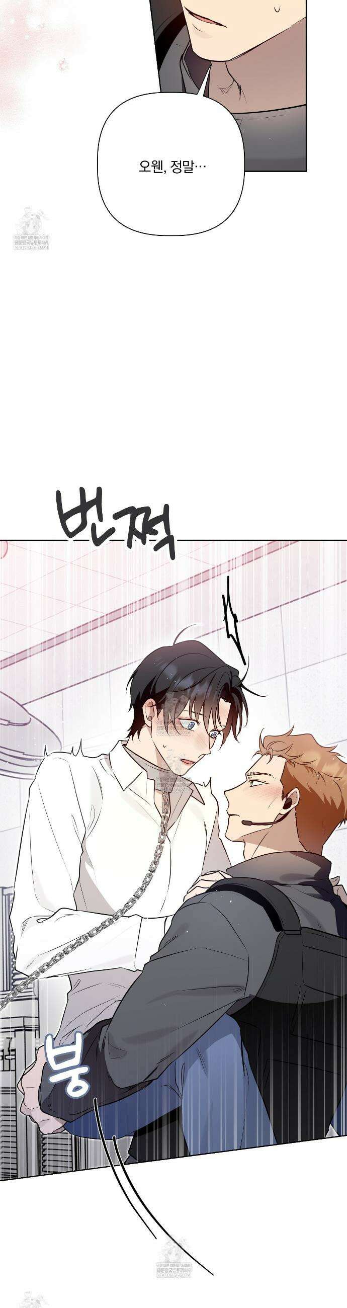 완벽한 오메가 57화 43