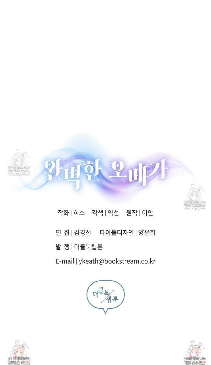완벽한 오메가 57화 45