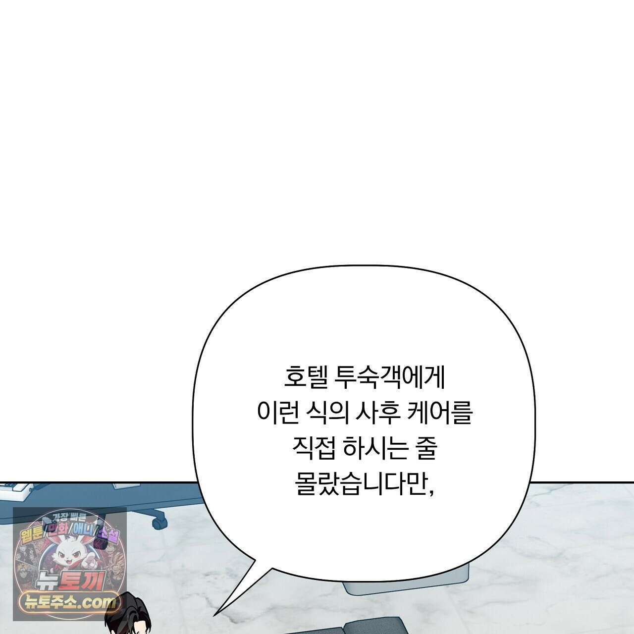 완벽한 오메가 67화 13