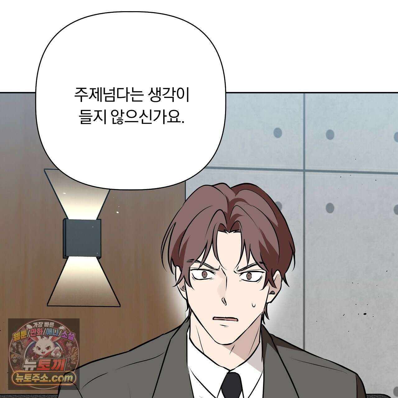 완벽한 오메가 67화 27