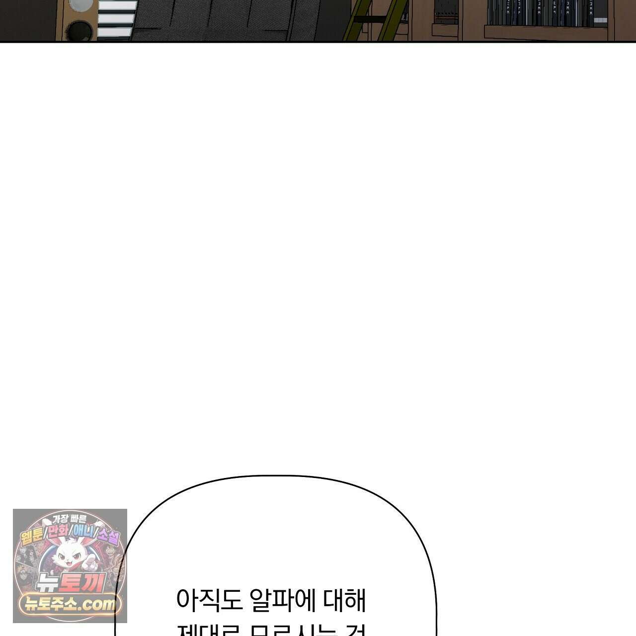 완벽한 오메가 67화 39