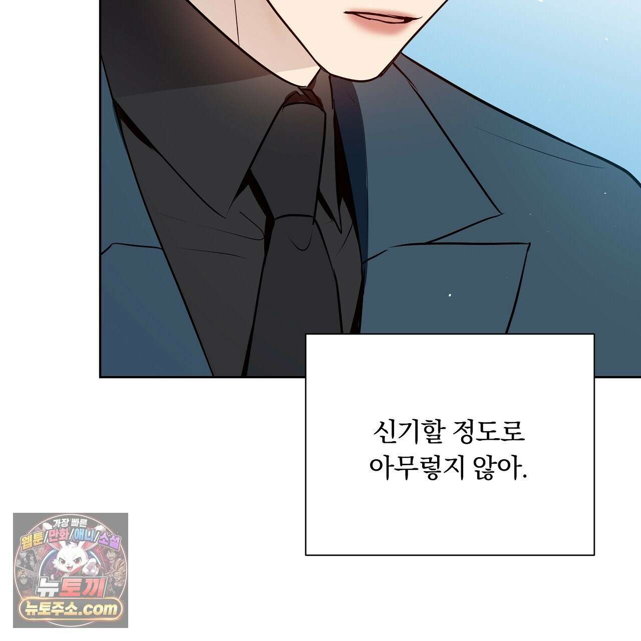 완벽한 오메가 67화 61