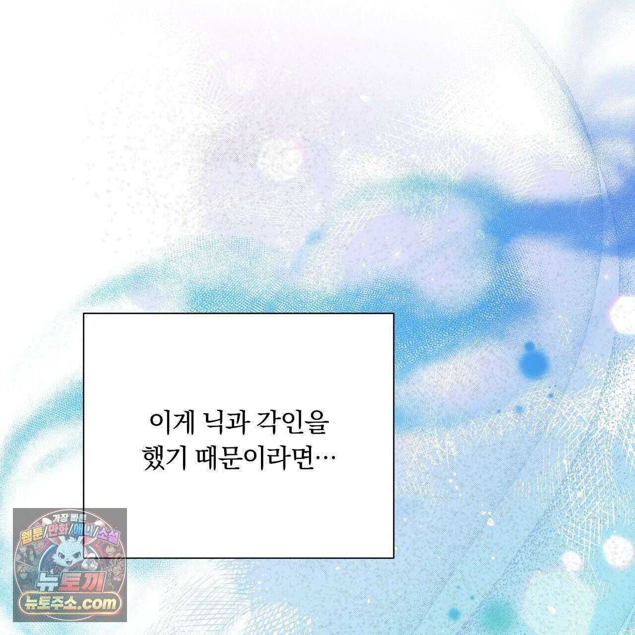 완벽한 오메가 67화 63