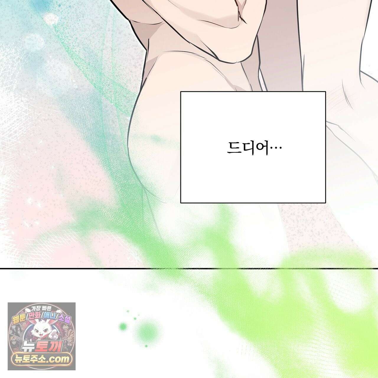 완벽한 오메가 67화 67