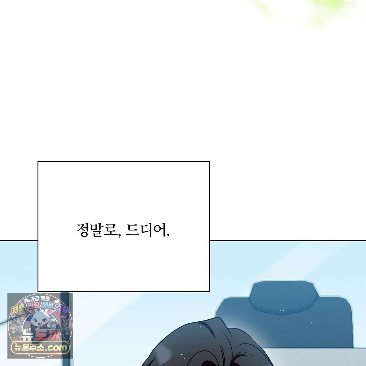 완벽한 오메가 67화 69