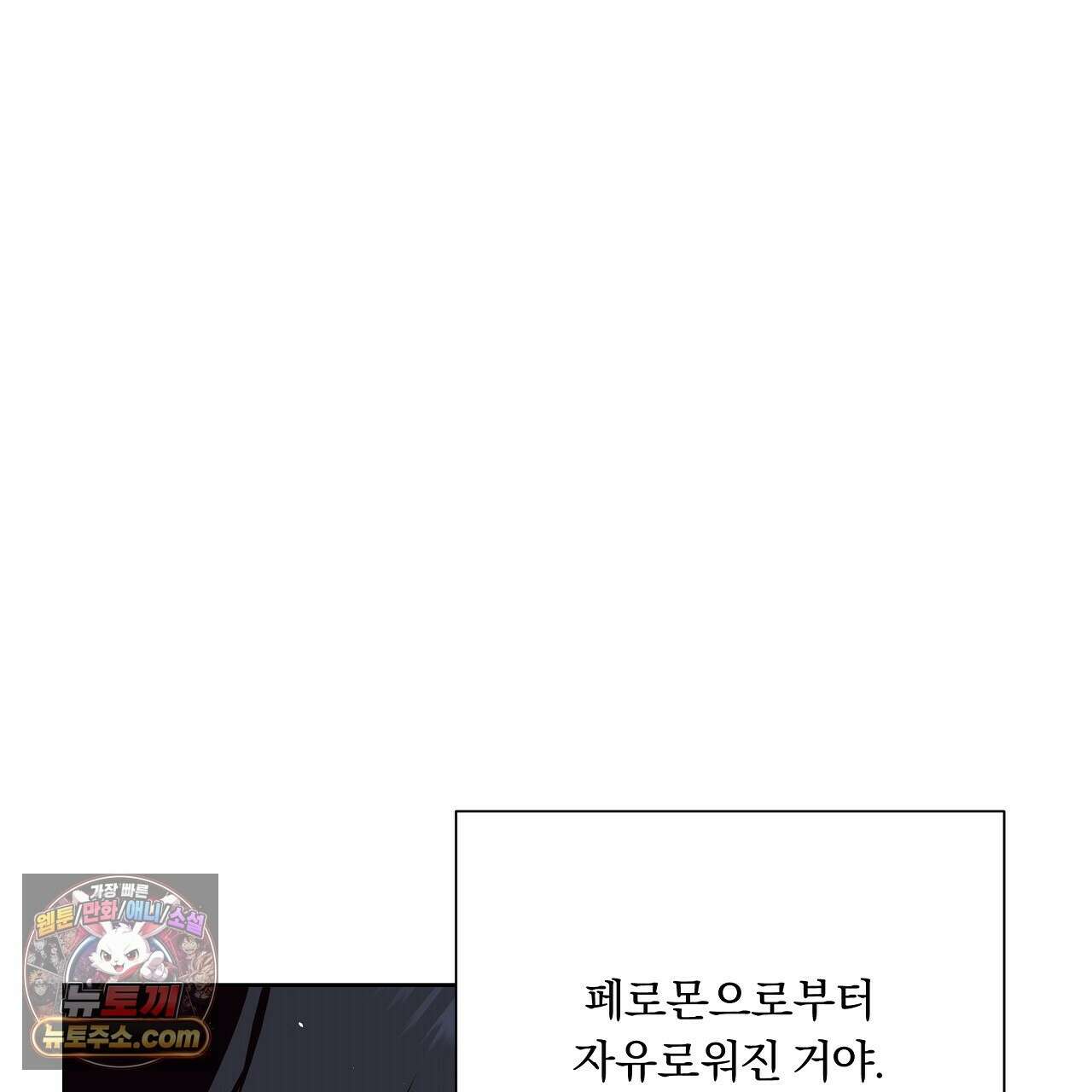 완벽한 오메가 67화 73
