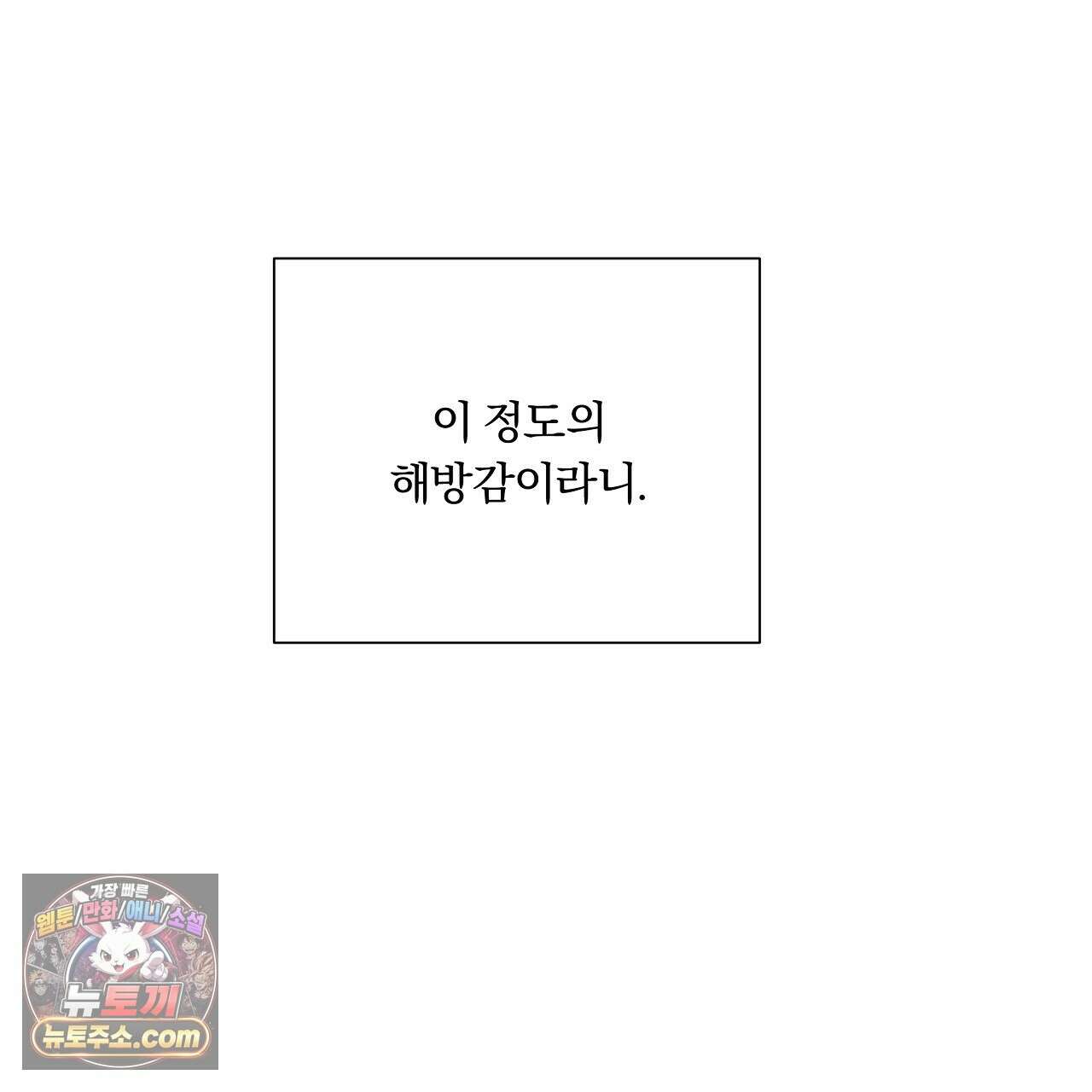 완벽한 오메가 67화 77