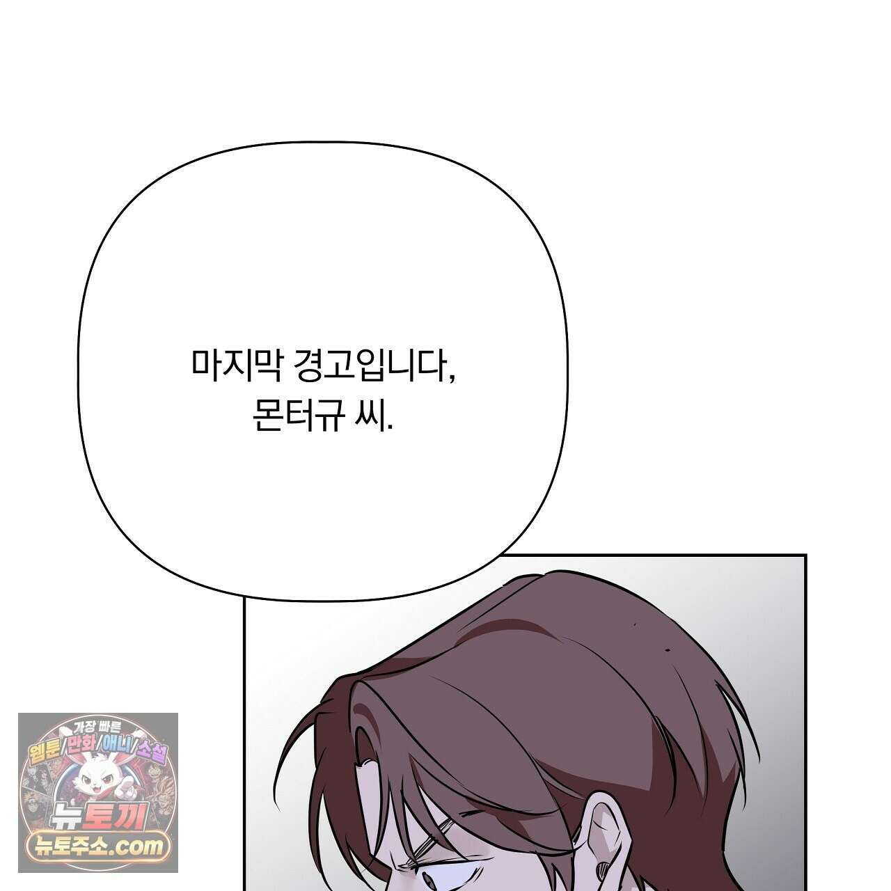 완벽한 오메가 67화 83