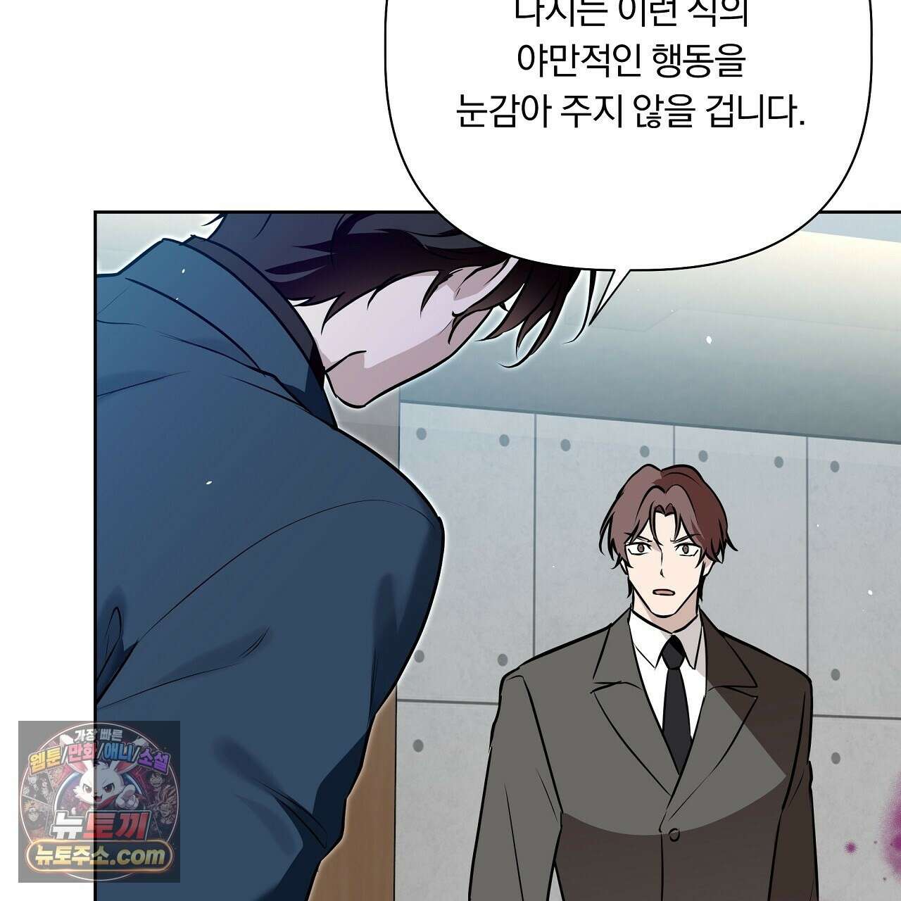 완벽한 오메가 67화 87