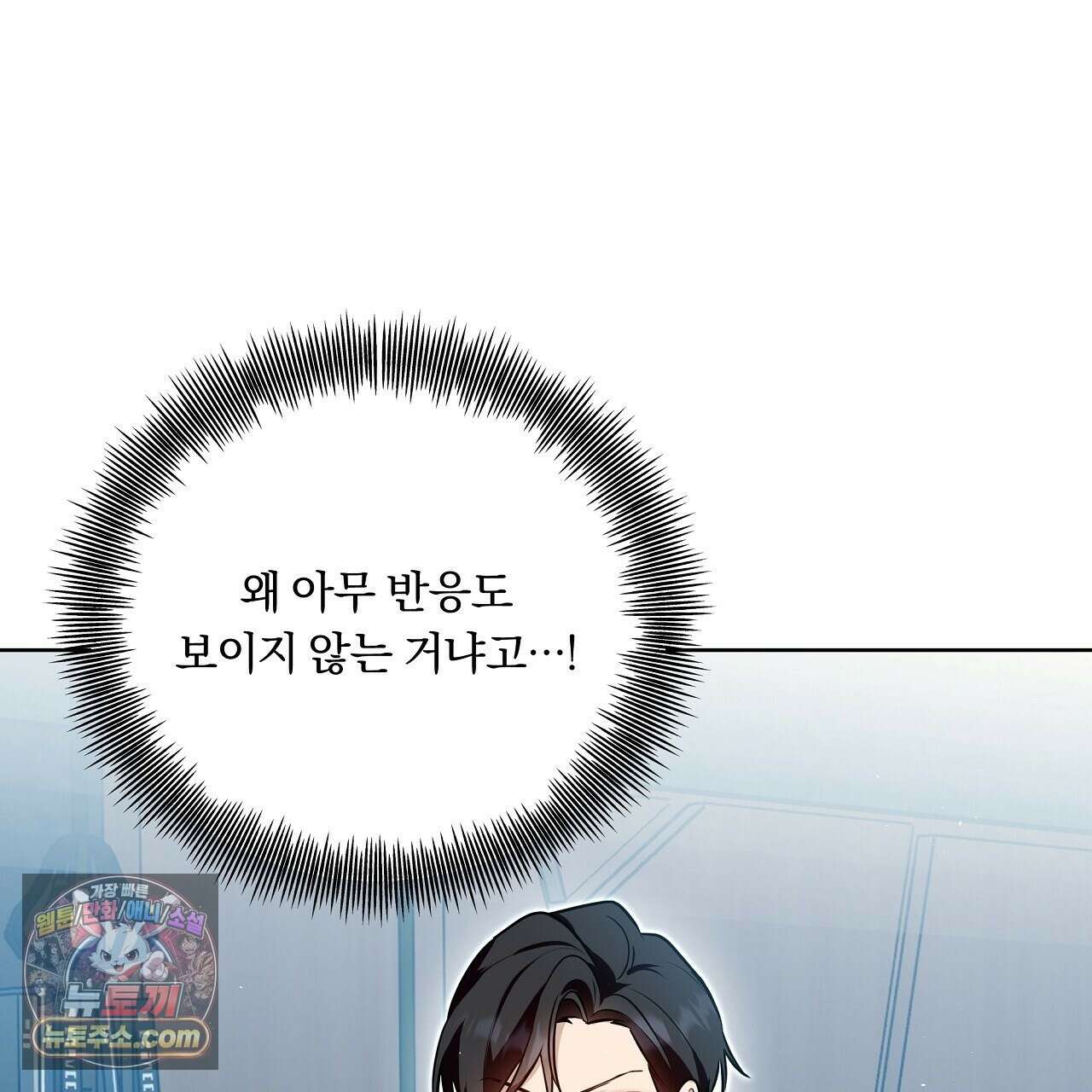완벽한 오메가 67화 93