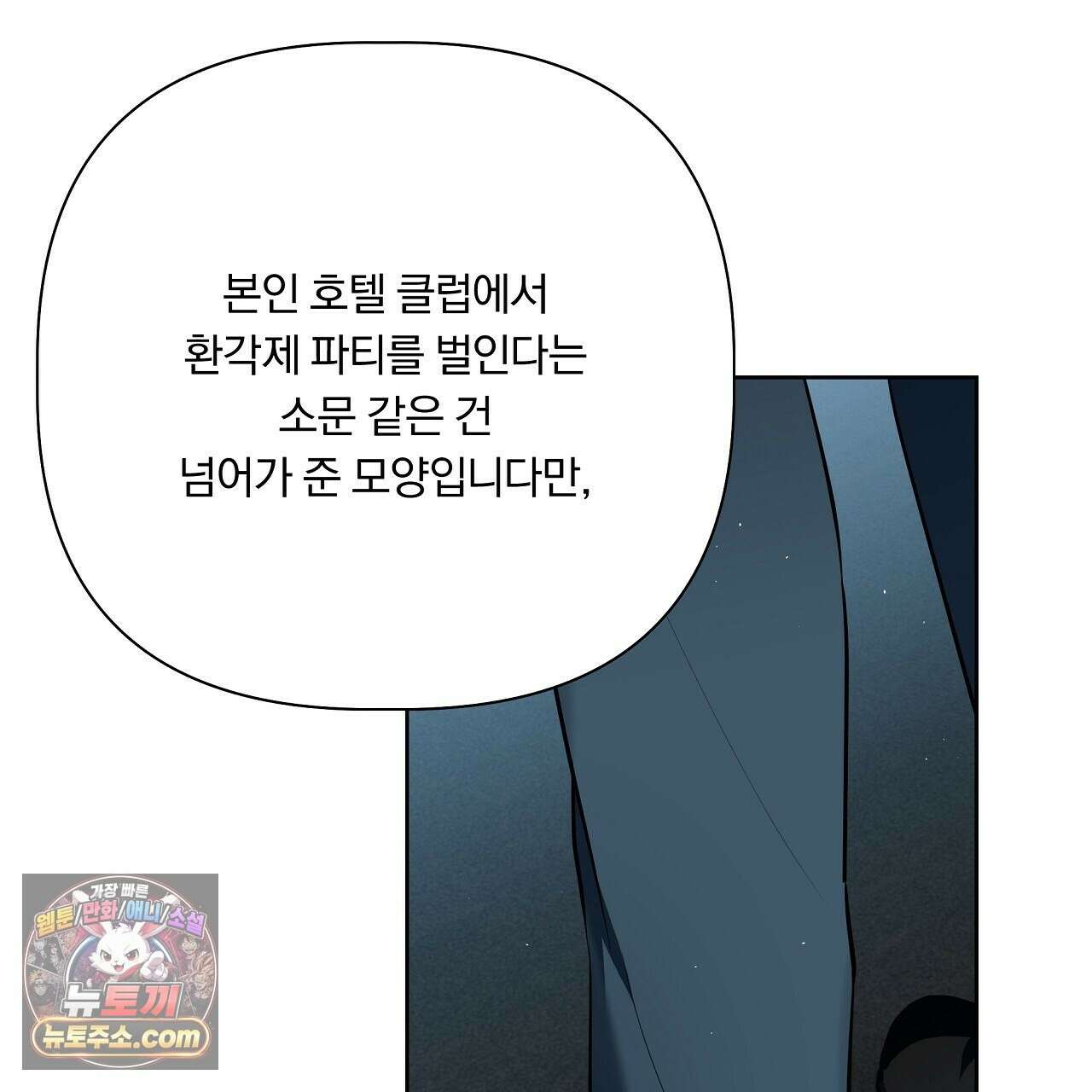 완벽한 오메가 67화 105