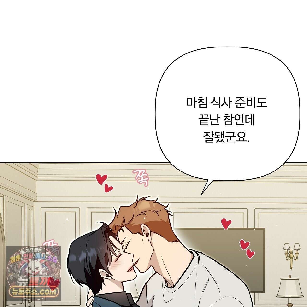 완벽한 오메가 67화 131