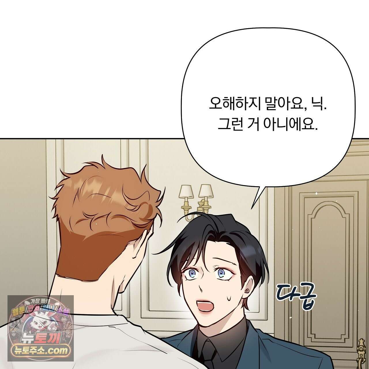 완벽한 오메가 67화 147