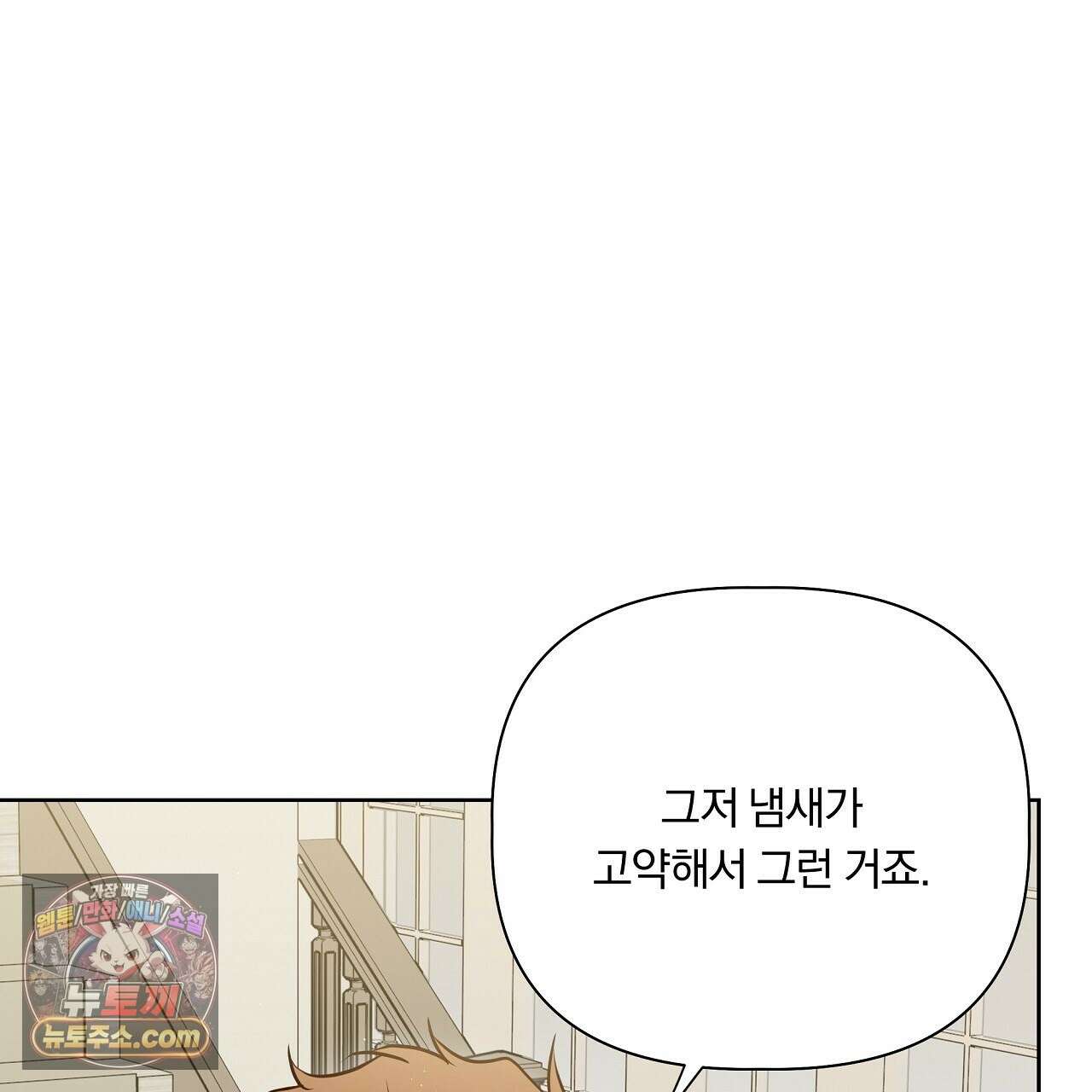 완벽한 오메가 67화 153