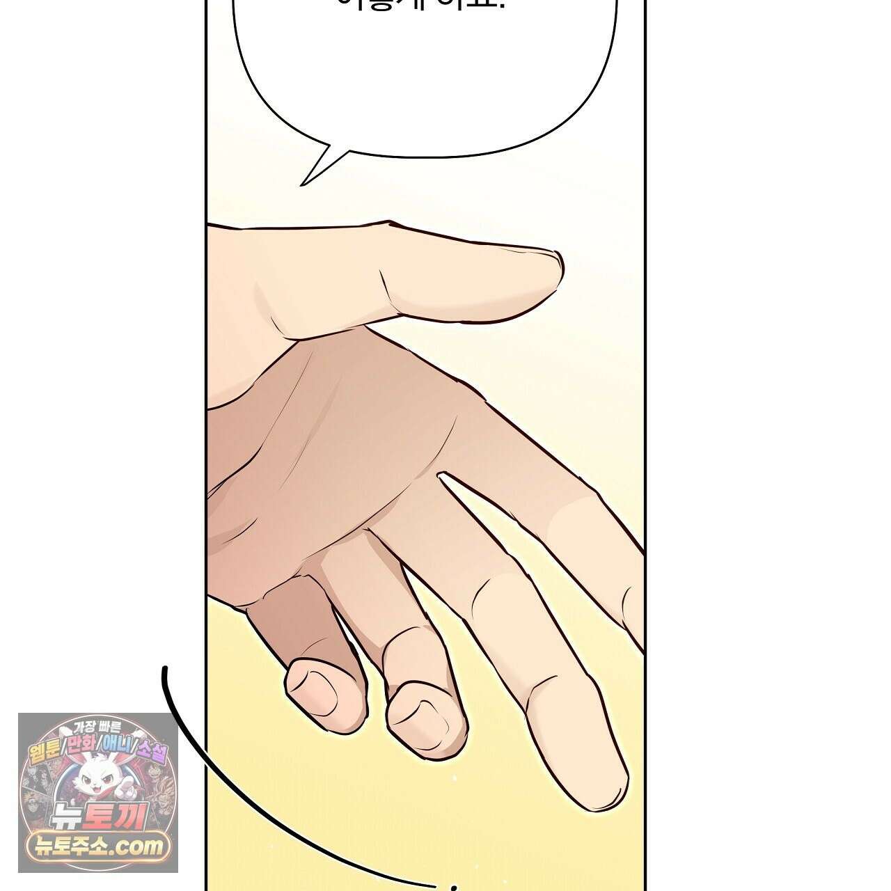 완벽한 오메가 67화 161