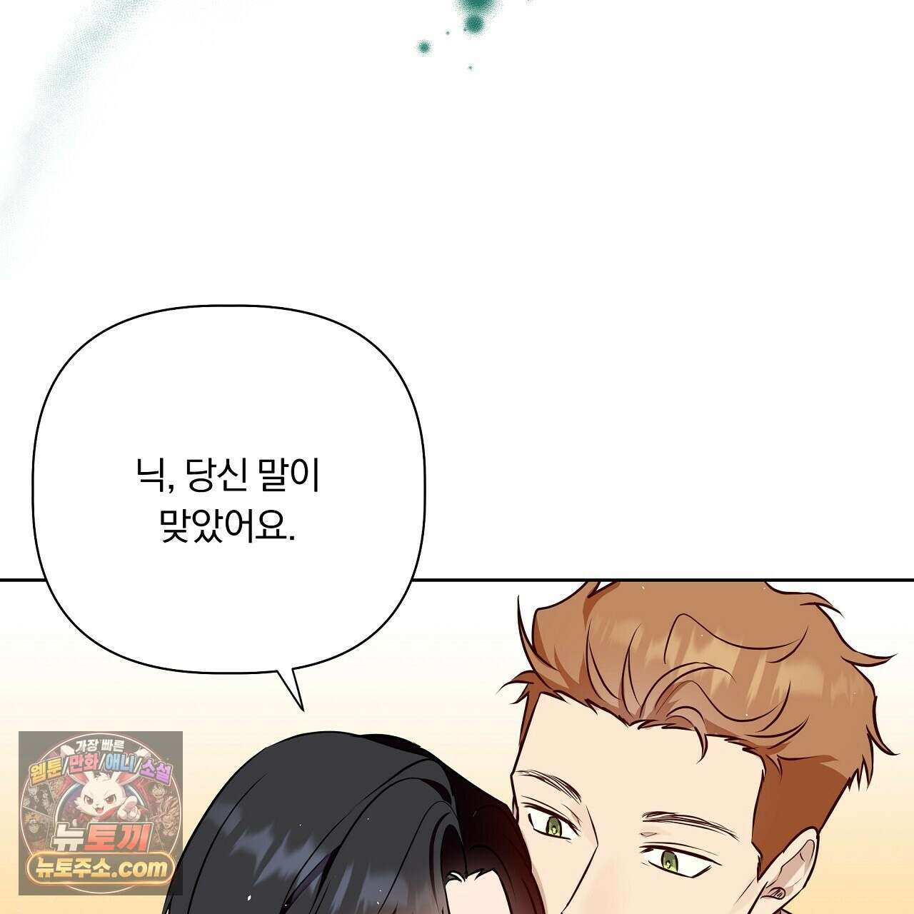 완벽한 오메가 67화 169