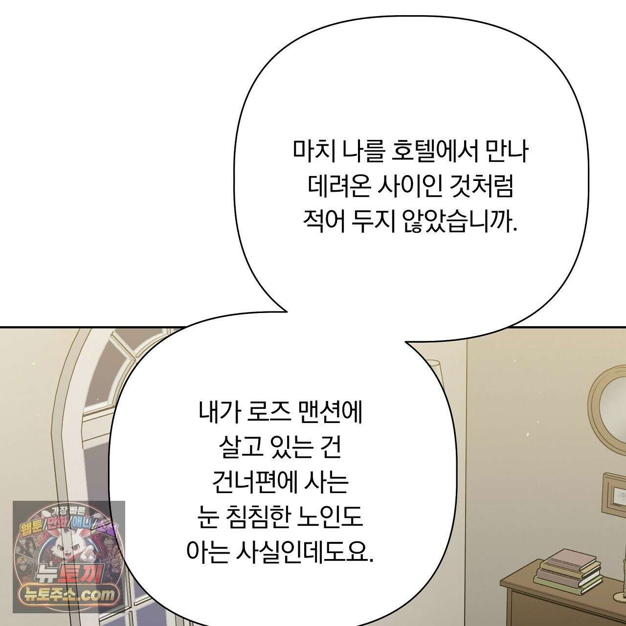 완벽한 오메가 67화 195
