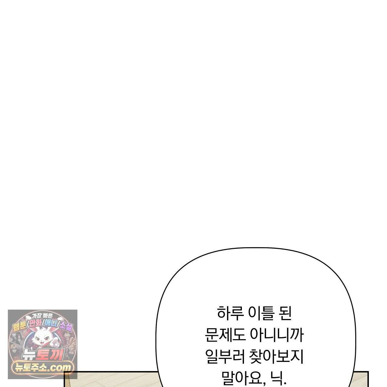 완벽한 오메가 67화 201