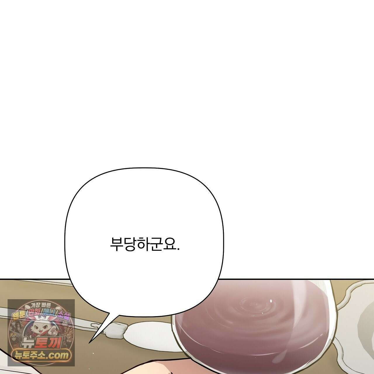 완벽한 오메가 67화 213