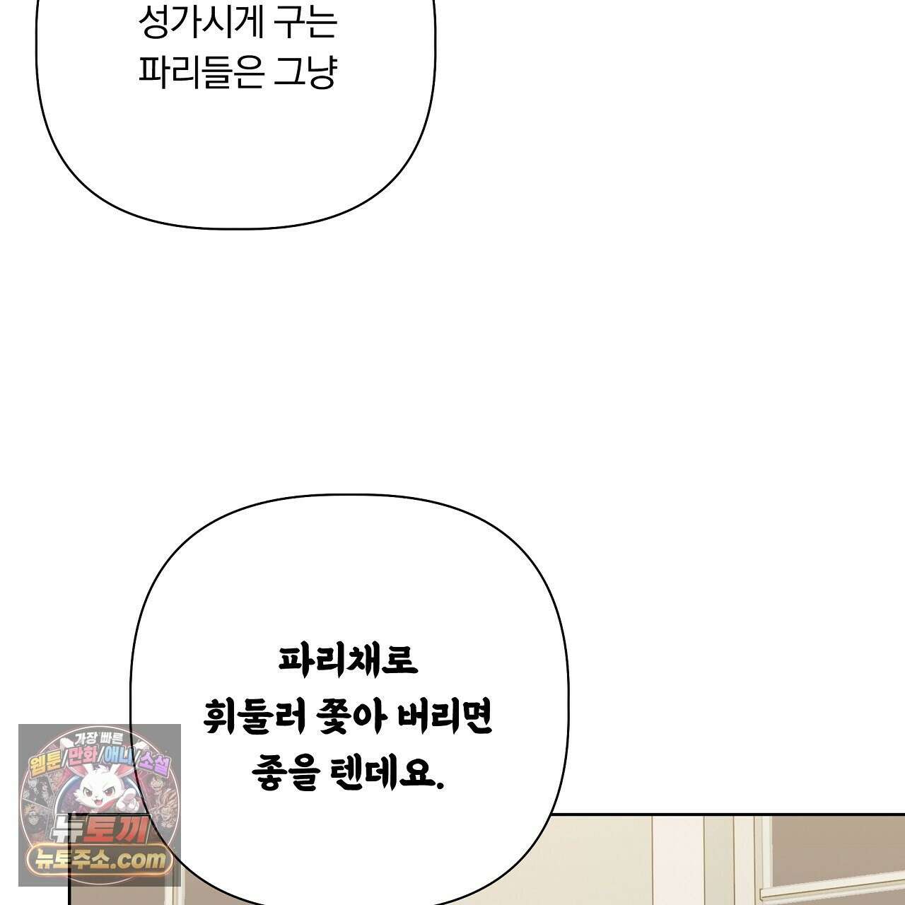 완벽한 오메가 67화 219