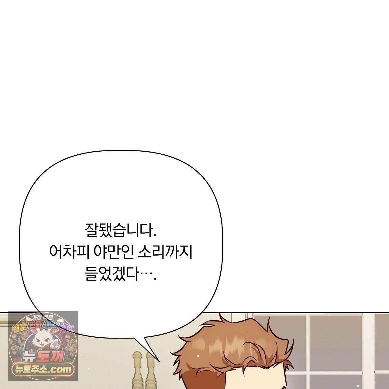 완벽한 오메가 67화 231