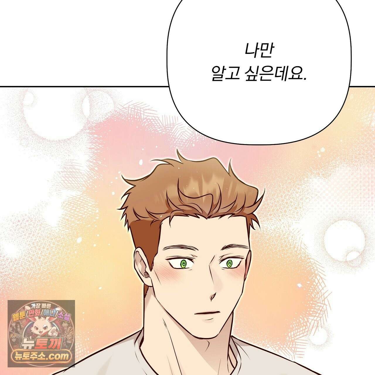 완벽한 오메가 67화 239