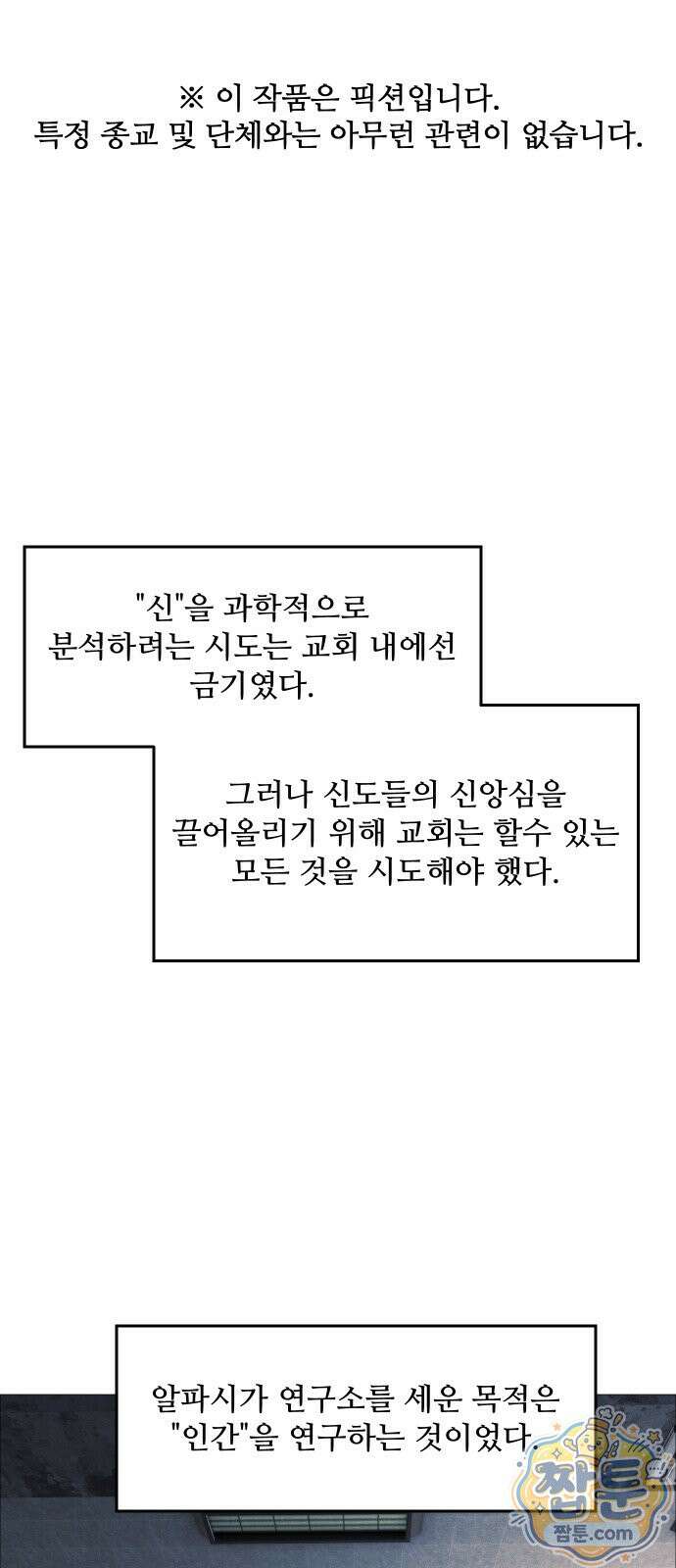 어글리후드 373화 1